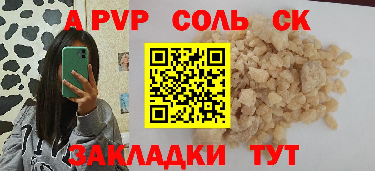 Alpha PVP мука  A PVP VHQ  Alpha PVP крисы CK  Домодедово  Вход с VPN 