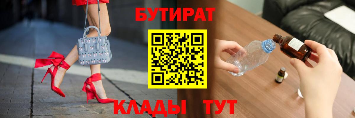Бутират оксибутират  Вход с VPN  Домодедово 