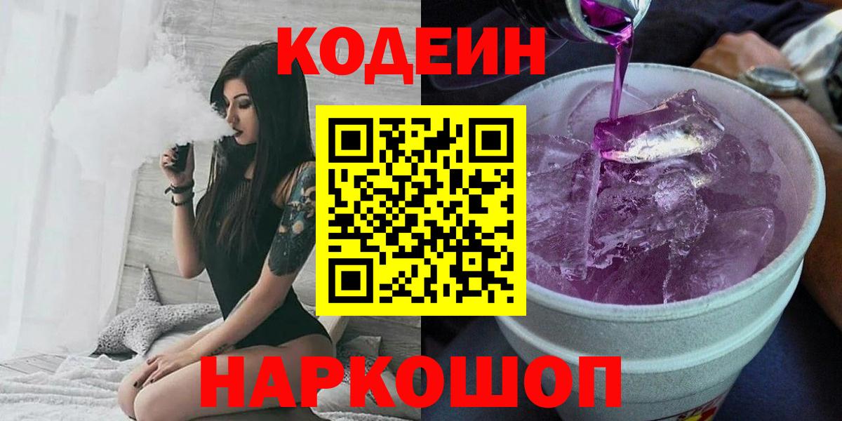 Кодеиновый сироп Lean Purple Drank  Codein Purple Drank  Домодедово  Вход с VPN 