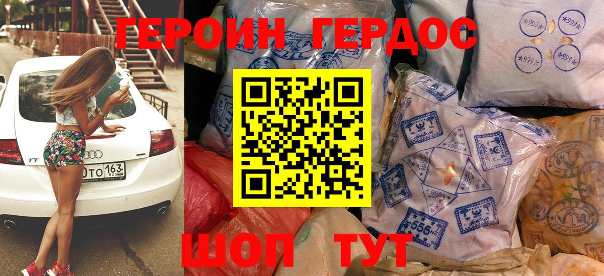 Домодедово  ГЕРОИН Heroin  Вход с VPN 