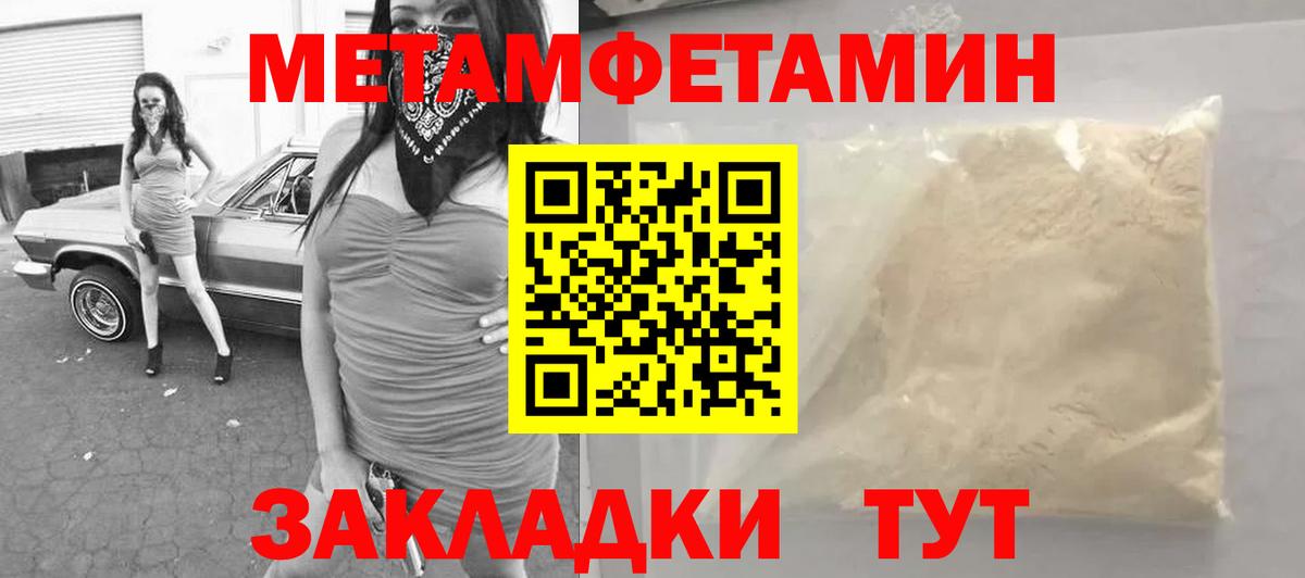 Метамфетамин пудра  Вход с VPN  Домодедово 
