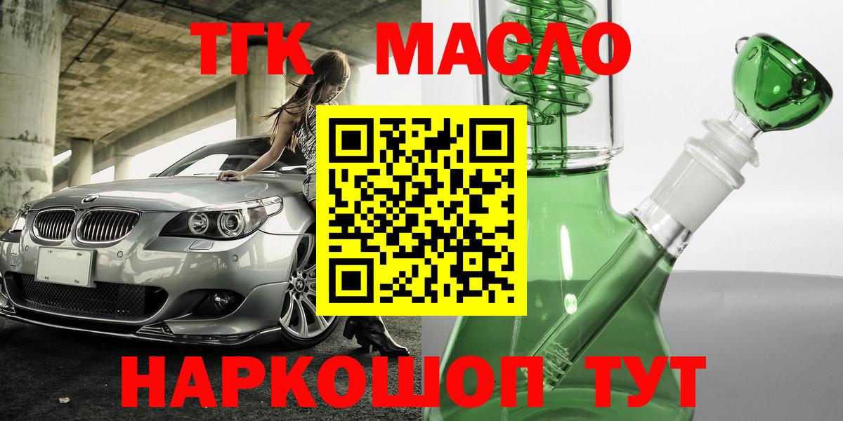 Дистиллят ТГК гашишное масло  Вход с VPN  Домодедово 